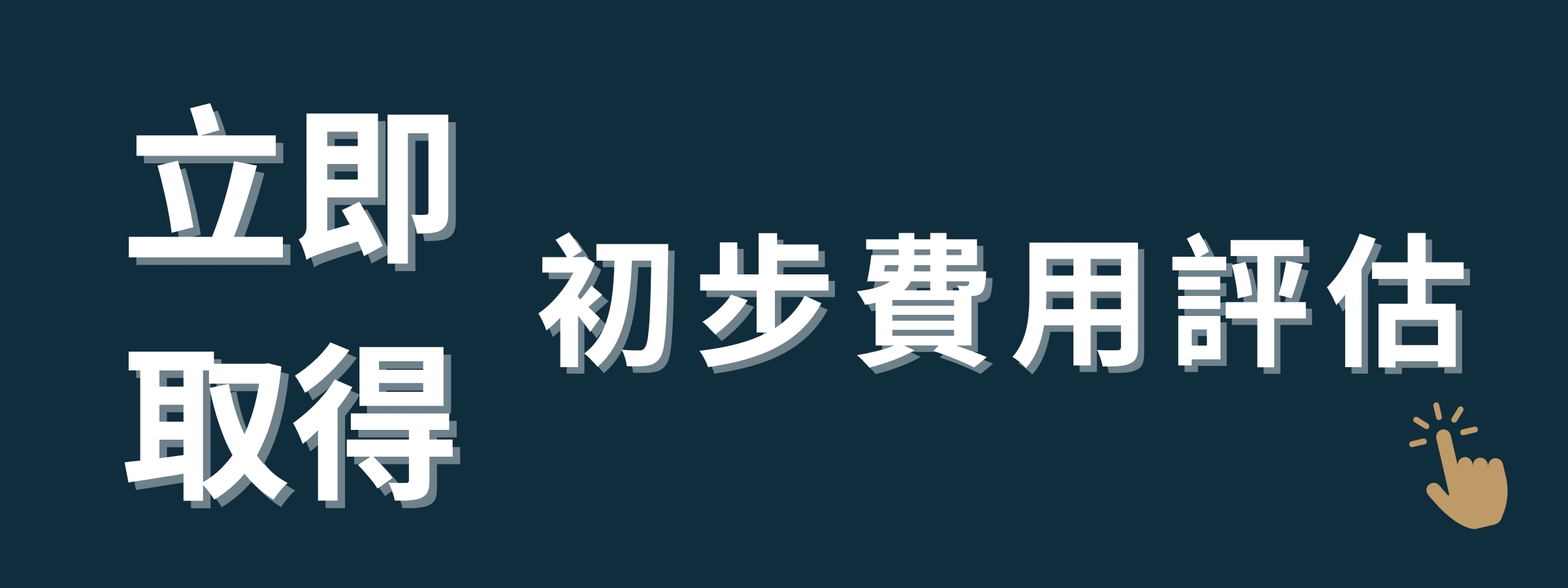 立即取得人頭帳戶案件初步費用評估